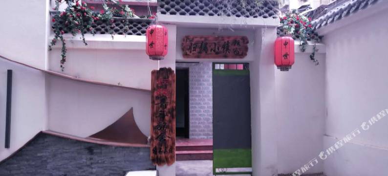 归耦小镇青年旅舍图片