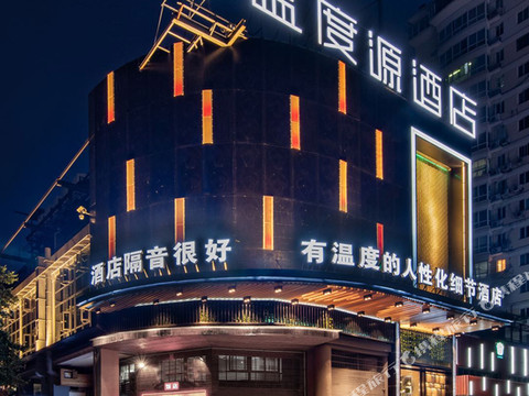 温度源酒店(温州国际会展中心市政府店)