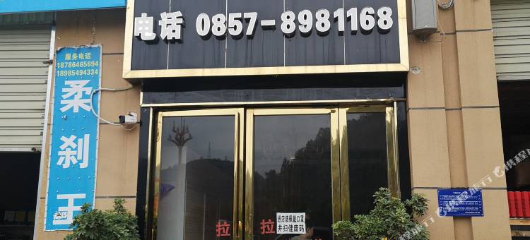 毕节杰尚酒店图片