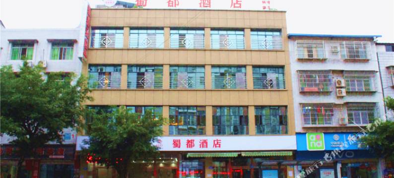 蓬溪蜀都酒店图片