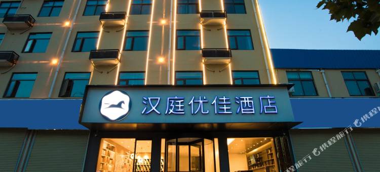 汉庭优佳酒店(郑州经北六路店)图片