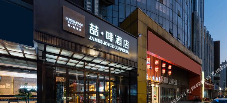 喆啡酒店(石家庄火车站西广场店)图片