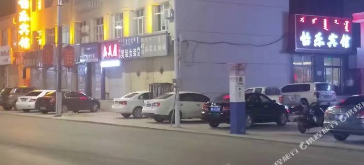正镶白旗怡乐宾馆图片