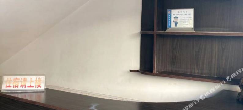 平定锦程旅店图片