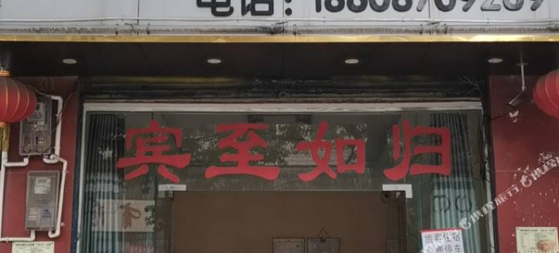 昭通甜梦宾馆图片