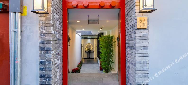 北京京韵十七筑四合院酒店图片
