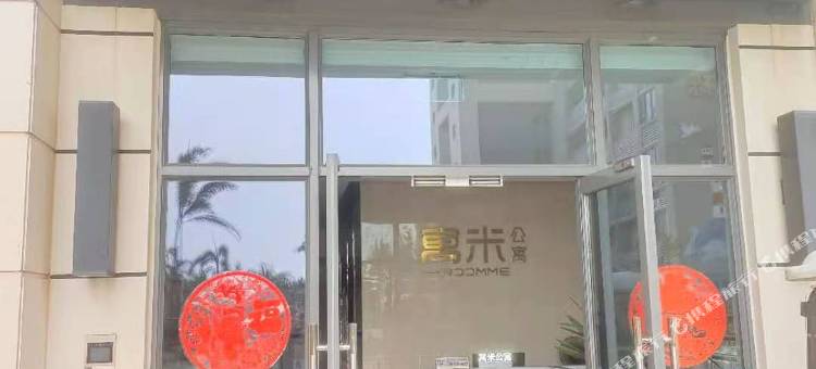 寓米公寓(吴川鼎龙湾海洋世界店)图片