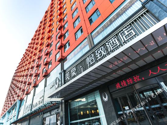 美豪怡致酒店(运城店)