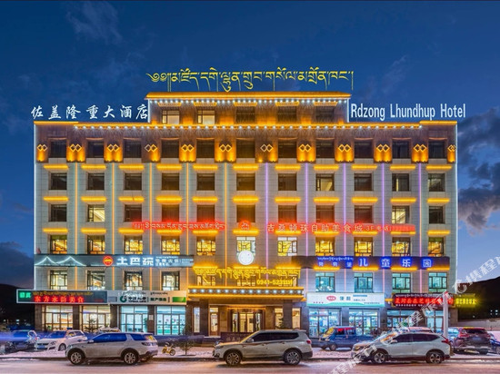 夏河佐盖隆重大酒店