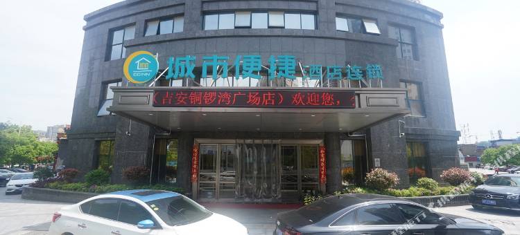 城市便捷酒店(吉安梦回庐陵景区店)图片