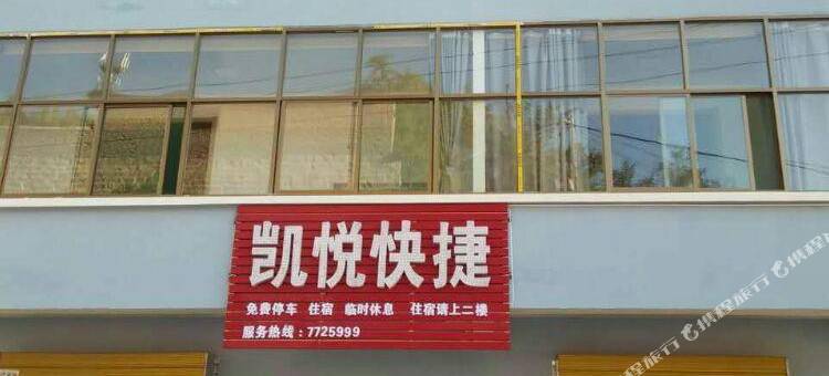 大宁凯悦快捷公寓图片