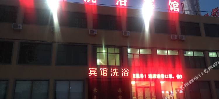 涿州龙轩洗浴宾馆图片