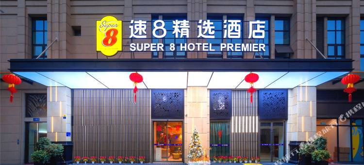 速8精选酒店(成都熊猫基地龙潭寺地铁站店)图片