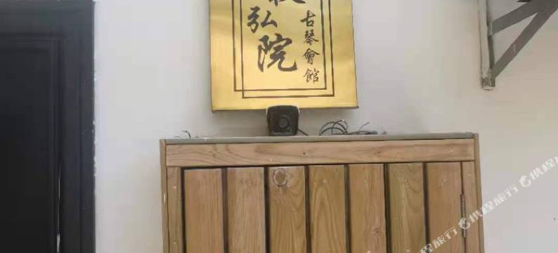 上海锦秋弘院图片