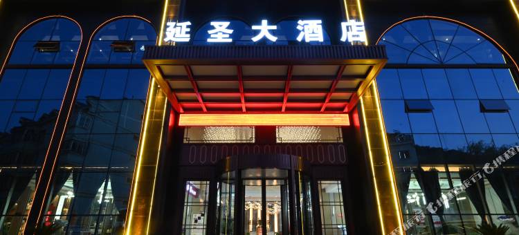 延安延圣大酒店(延安国家森林公园店)图片