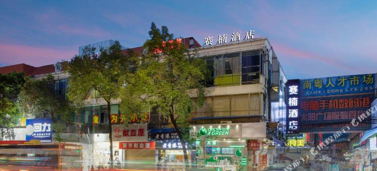 赛楠酒店(广州白云站百信广场店)图片