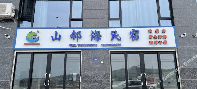 东山山邻海民宿图片