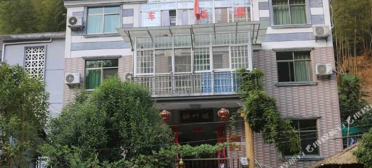 开化映竹楼民宿图片