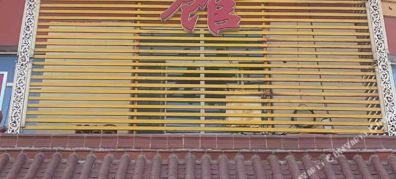 大庆龙渊阁宾馆图片