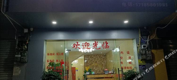柳城168商务宾馆图片