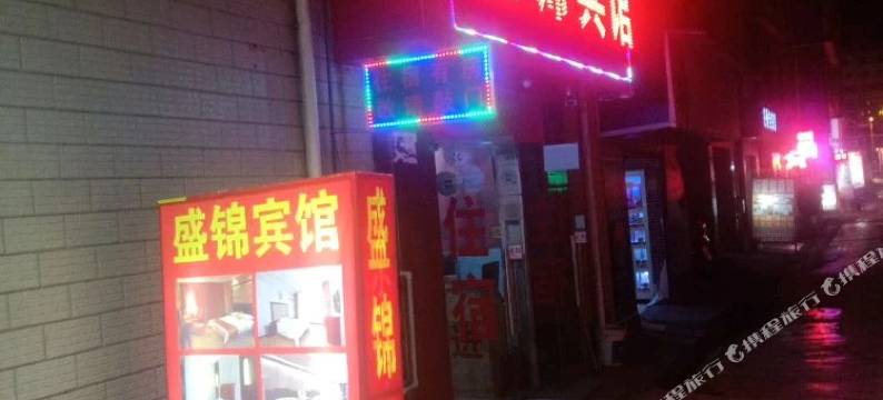 昆明盛锦宾馆图片