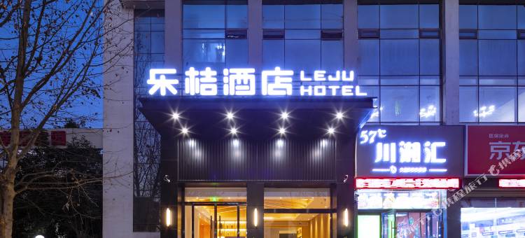 乐桔酒店(鹤壁东站万达广场店)图片