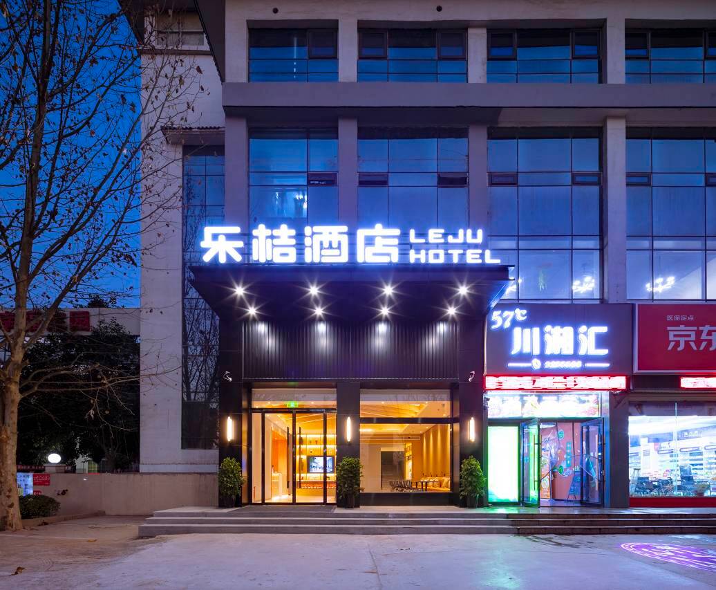 乐桔酒店(鹤壁东站万达广场店)图片