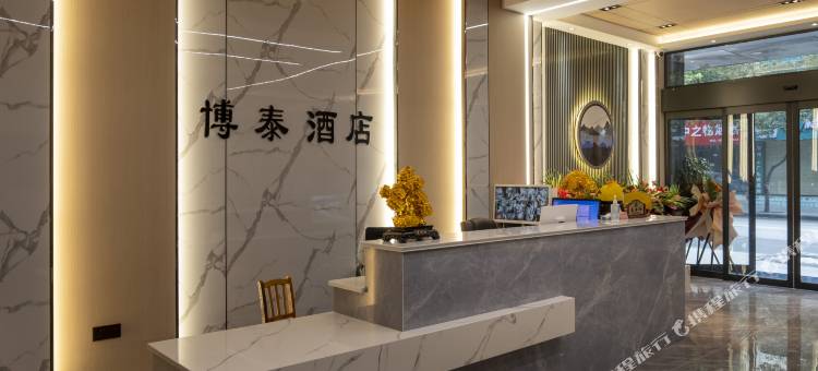 三穗博泰酒店图片