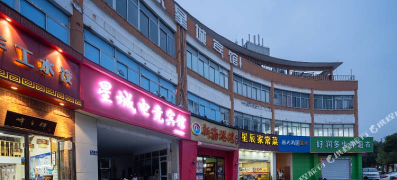 星城电竞宾馆图片