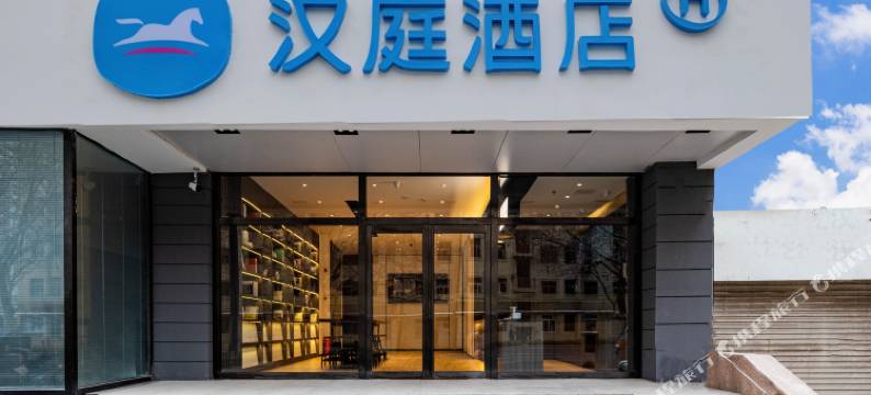 汉庭酒店(郑州黄河路地铁站店)图片