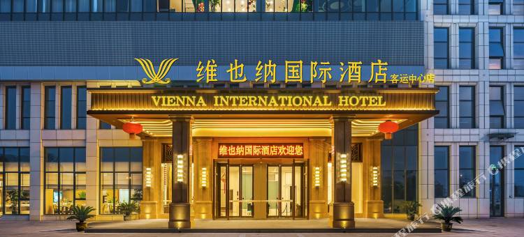 维也纳国际酒店(永康客运中心高铁南站店)图片