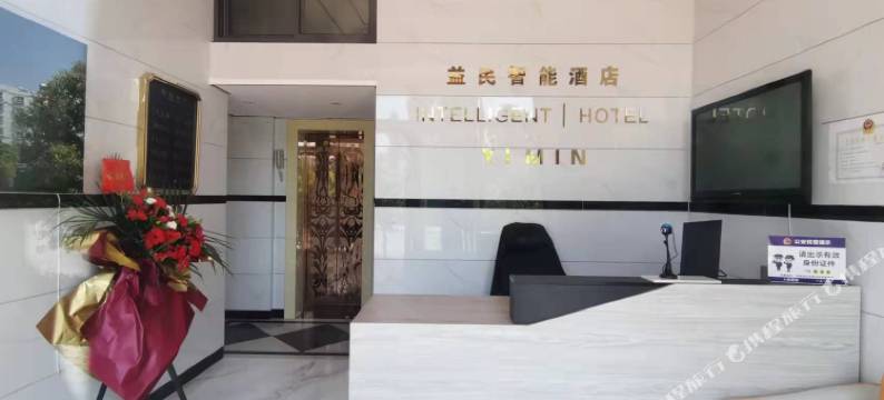 曲靖益民智能酒店图片