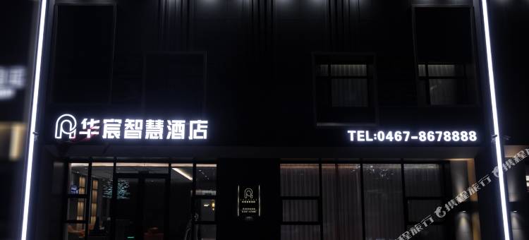 华宸智慧酒店(鸡西万达广场店)图片