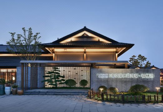 南京溧水花间堂·福林邑外景图