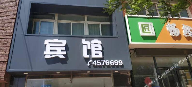 锦州冠巢居客栈图片