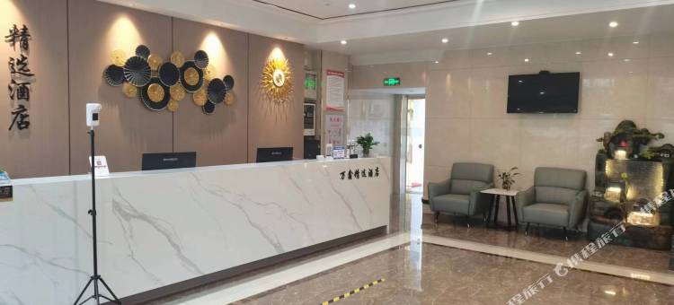 万鑫精选酒店图片