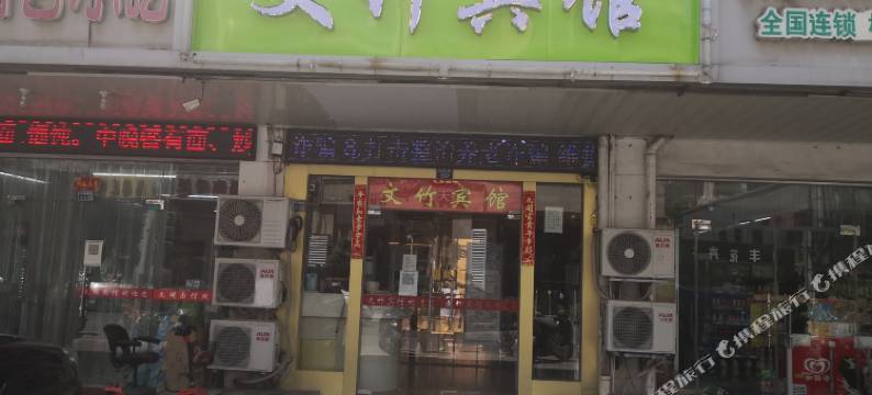 文竹酒店(南京江宁万达广场东山地铁站店)图片