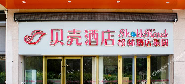 贝壳酒店(诸城清明上河园店)图片