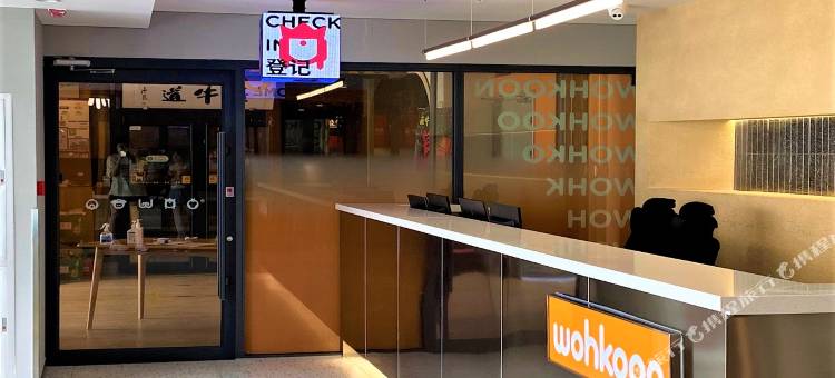 wohkoon者行孙青年酒店(北京三里屯工体店)图片
