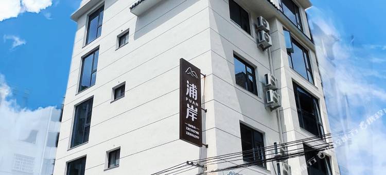 霞浦浦岸民宿(霞浦高铁站店)图片