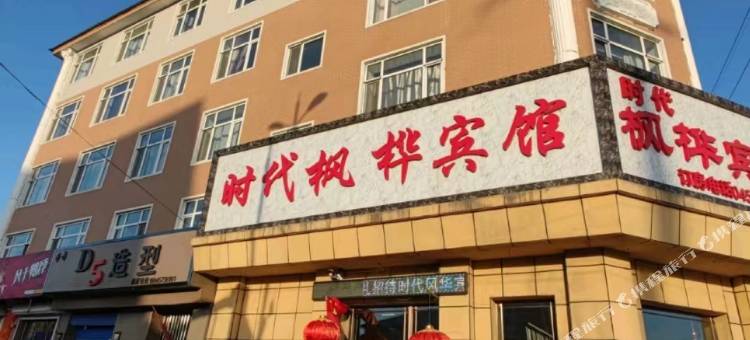 大兴安岭时代枫桦宾馆图片