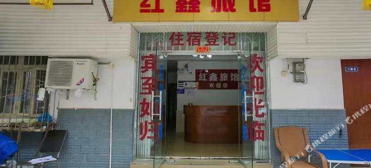 成都红鑫旅馆图片