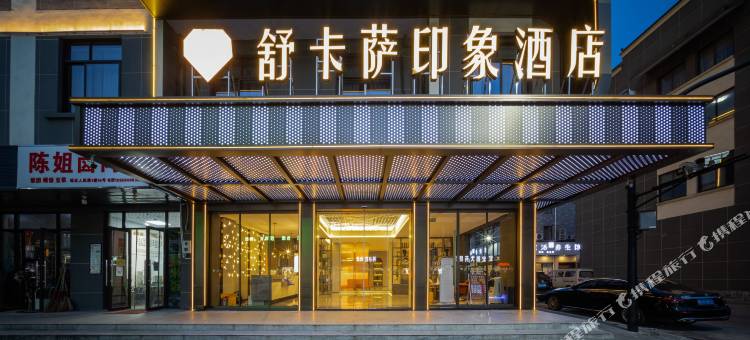 舒卡萨印象酒店(义乌苏溪之心店)图片