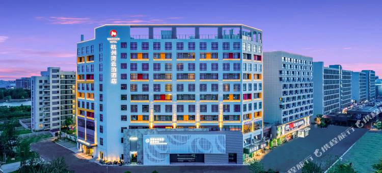 杭州湾云泊酒店(大众联合汽车发展产业园店)图片