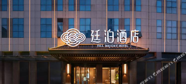 廷泊酒店(长沙省博物院湘雅医院地铁站店)图片