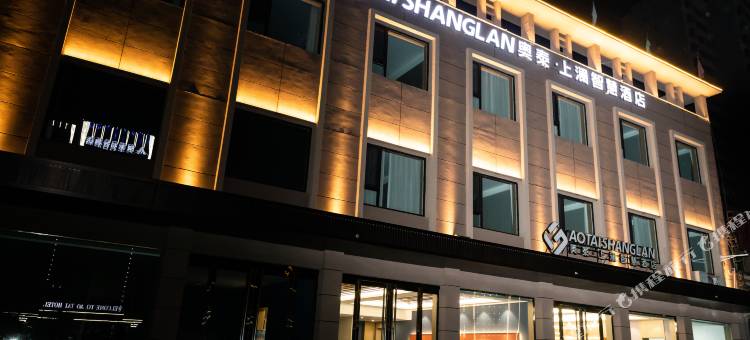太谷奥泰·上澜智慧酒店图片