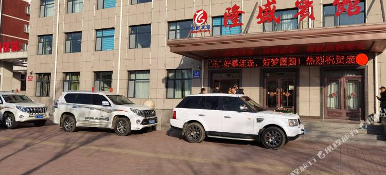 迁安隆盛宾馆图片