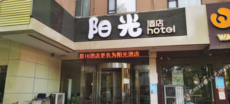 阳光酒店(介休火车站店)图片