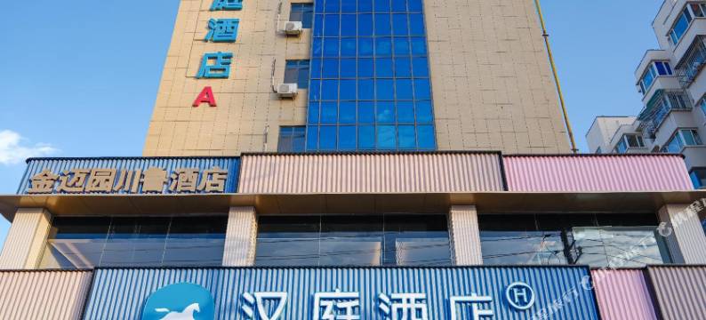 汉庭酒店(天津汉沽体育场店)图片