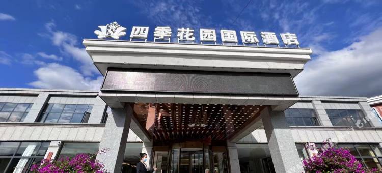 四季花园国际酒店(资溪大觉山店)图片